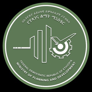 የኢፌዴሪ ፕላንና ልማት ሚኒስቴር | Ministry of Planning and Development - Ethiopia