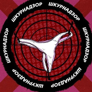 Слив Шкур 🇺🇦