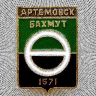 Артёмовск