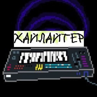 🖍 хайлайтер(: 🖍