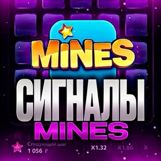 БОТ МИНЫ | СОФТ MINES 2025