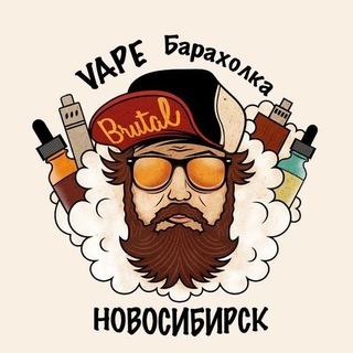 Vape Барахолка Новосибирск | Вейп