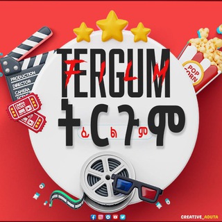 Tergum film/ትርጉም ፊልም
