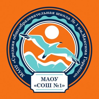МАОУ «СОШ № 1» г. Череповец