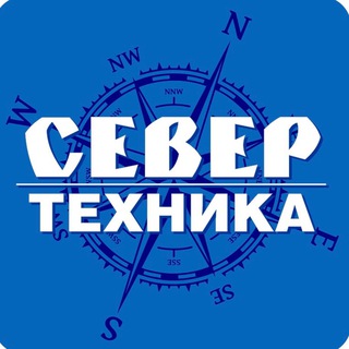 СеверТехника