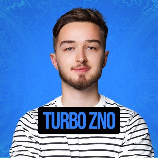 Turbo zno history | Ілля Літун | НМТ Історія України 2026