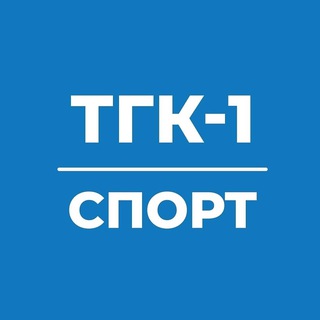 ТГК-1 СПОРТ