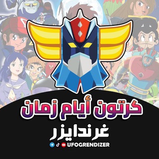 كرتون ايام زمان