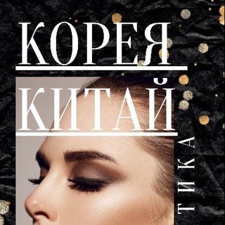 Корейская косметика