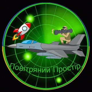 Повітряний Простір / Де шахед? /єППО / Де ракета?