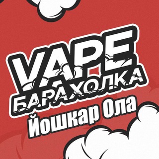 Vape Барахолка Йошкар Ола | Вейп