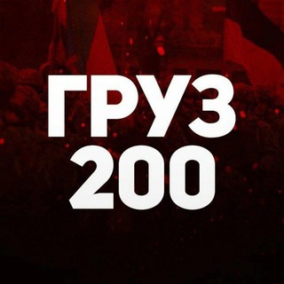 ГРУЗ 200 | Мертвые ВСУ