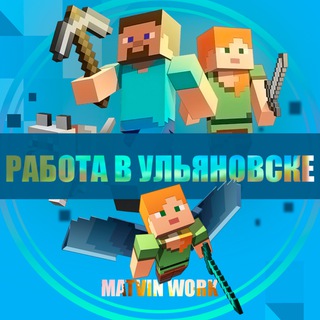 Работа | Вакансии в Ульяновске