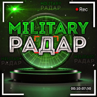 ППО РАДАР | MILITARY | 🇺🇦 Київ | Повітряний Простір