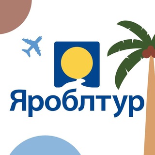 Яроблтур | Горящие туры на отдых Ярославль