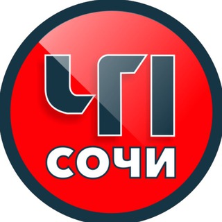 ЧП Сочи 🔞 ✔