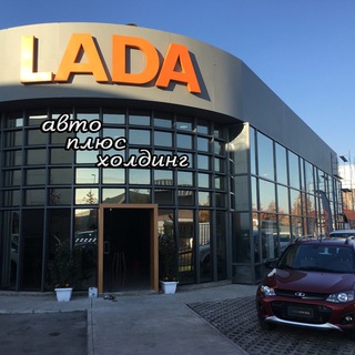 Авто плюс холдинг официальный канал авто