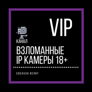 📷 ВЗЛОМАННЫЕ IP камеры 🔞