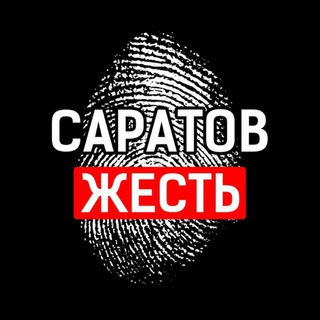 Саратов. Жесть 18+