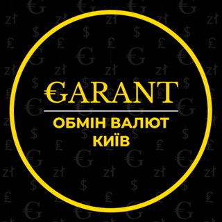 Обмін Валют GARANT Київ