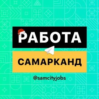 Работа в Самарканде️