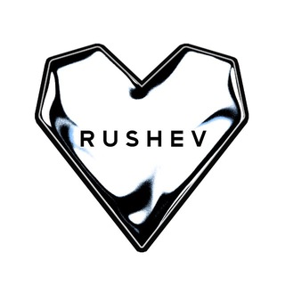 РУШЕВ В УШИ