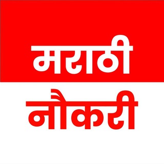 Marathi Naukri ✔