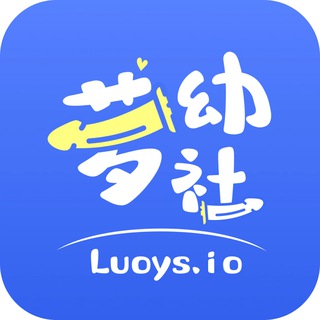 萝幼社官方社群