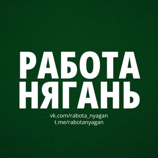 Нягань | Работа
