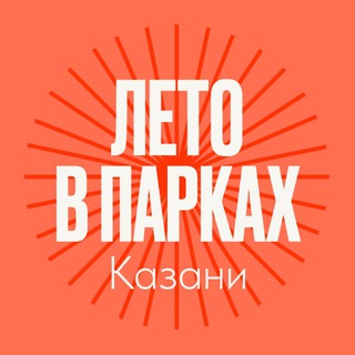 Парки и скверы Казани🌳