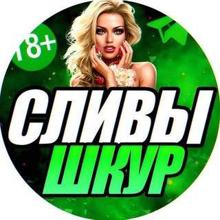 Сливы Шкур 🍓 (Резерв)