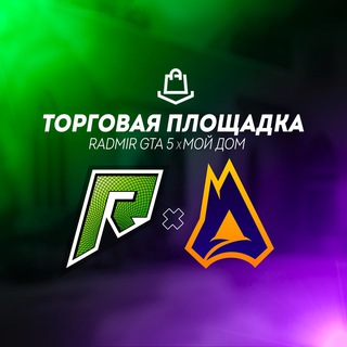 RADMIR x МОЙ ДОМ