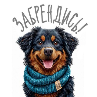 Бирки от CRAZY HANDS (@Shildadog)