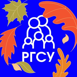 РГСУ ✔