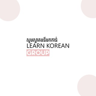 LEARN KOREAN GROUP