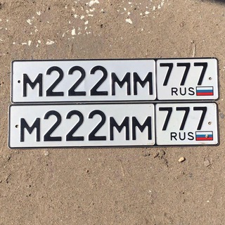 Купить госномера Москва красивые