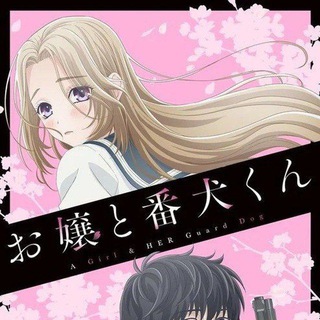 A Girl And Her Guard Dog