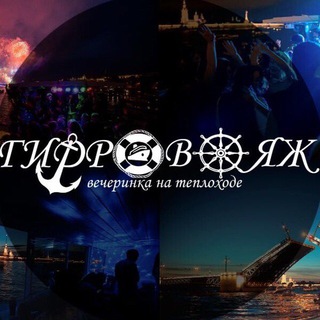 Гидровояж | BardachOK Event Team