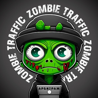 Zombie Traffic | Арбитраж трафика