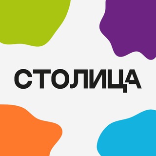 Столица