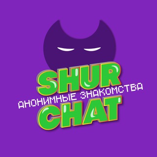 SHURCHAT - π ΠΠ½ΠΎΠ½ΠΈΠΌΠ½ΡΠ΅ Π·Π½Π°ΠΊΠΎΠΌΡΡΠ²Π°