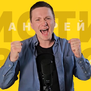 АНДРЕЙ РУДЕНКО 🚀 МОТИВАТОР