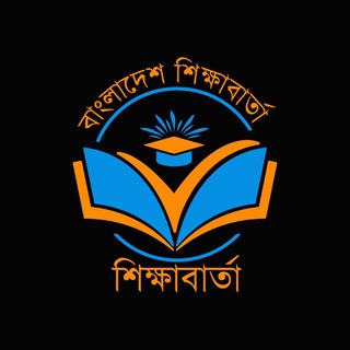 বাংলাদেশ শিক্ষাবার্তা