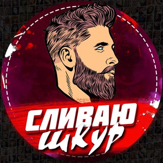 СЛИВ БЫВШИХ