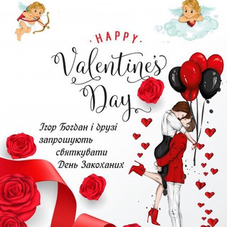 Valentine’s Day [19.02.2023]