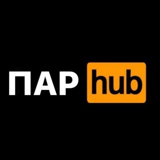 ПарHub💨