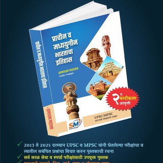 History Samadhan Mahajan