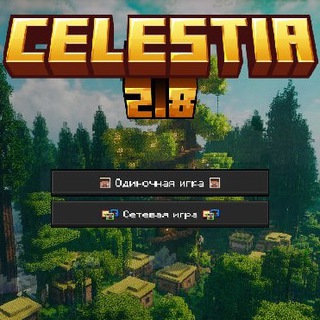 Celestia 2.8 Скачать Minecraft Сборка