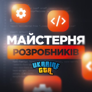 Майстерня розробників | UKRAINE GTA
