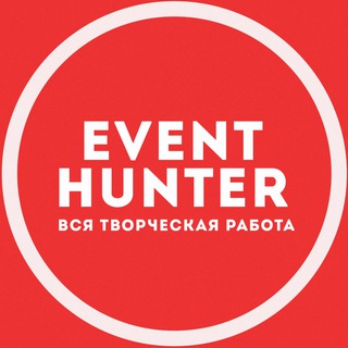 Event hunter – вся творческая работа Москва